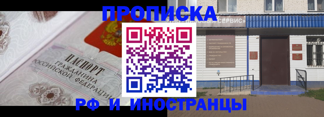 временная прописка в Ставрополе
