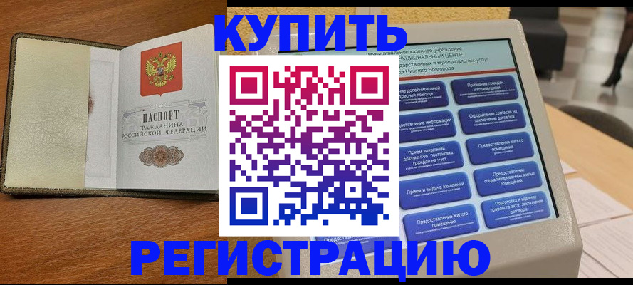 прописка иностранных граждан в Ставрополе