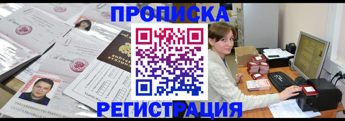 прописка для военкомата в Ставрополе